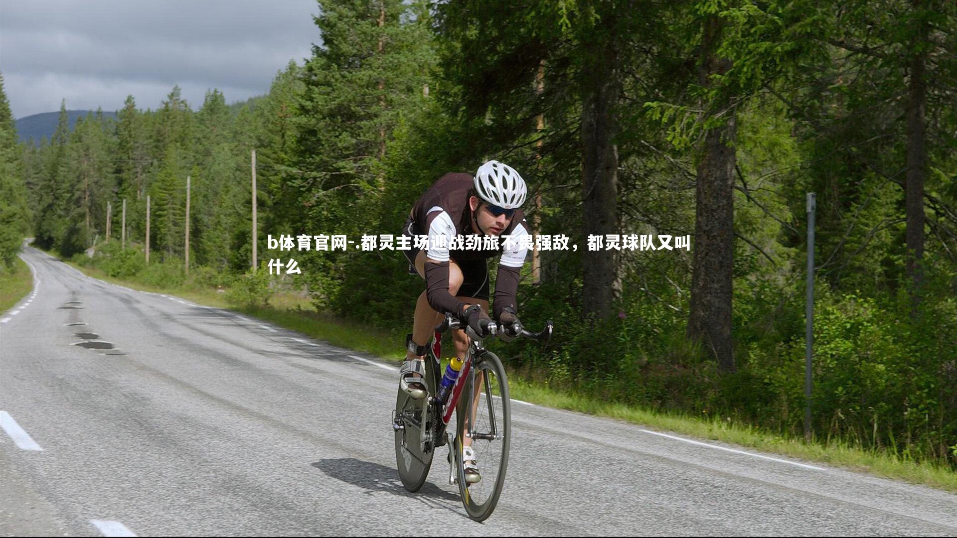 .都灵主场迎战劲旅不畏强敌，都灵球队又叫什么