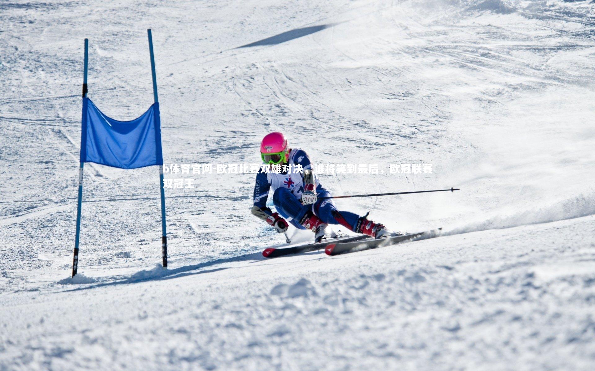 欧冠比赛双雄对决，谁将笑到最后，欧冠联赛双冠王