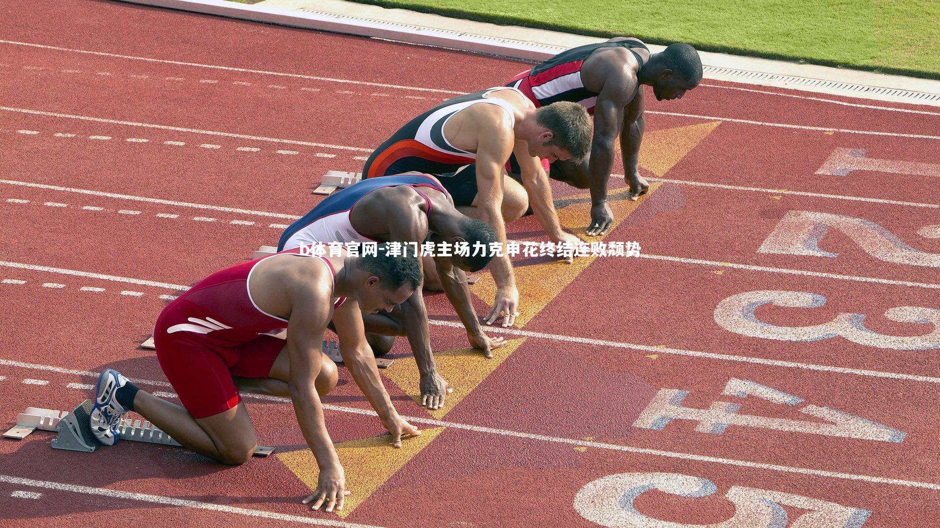 b体育官网-津门虎主场力克申花终结连败颓势